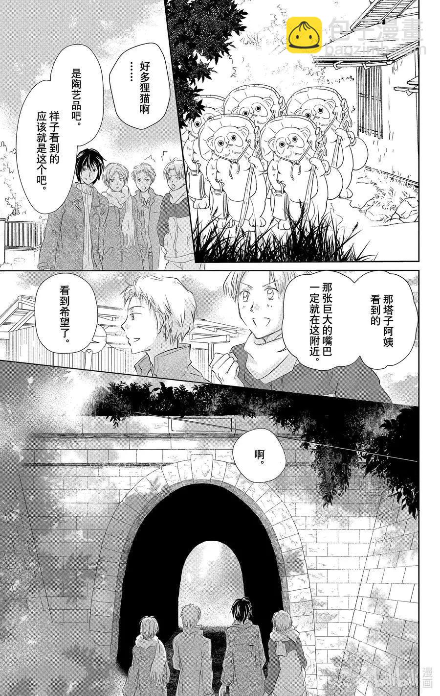 《妖怪联络簿》第109话 第24页
