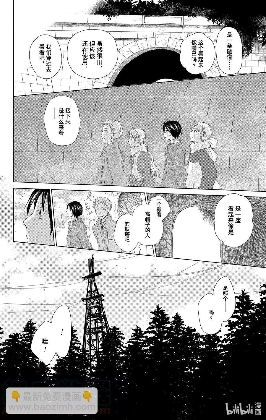 《妖怪联络簿》第109话 第25页