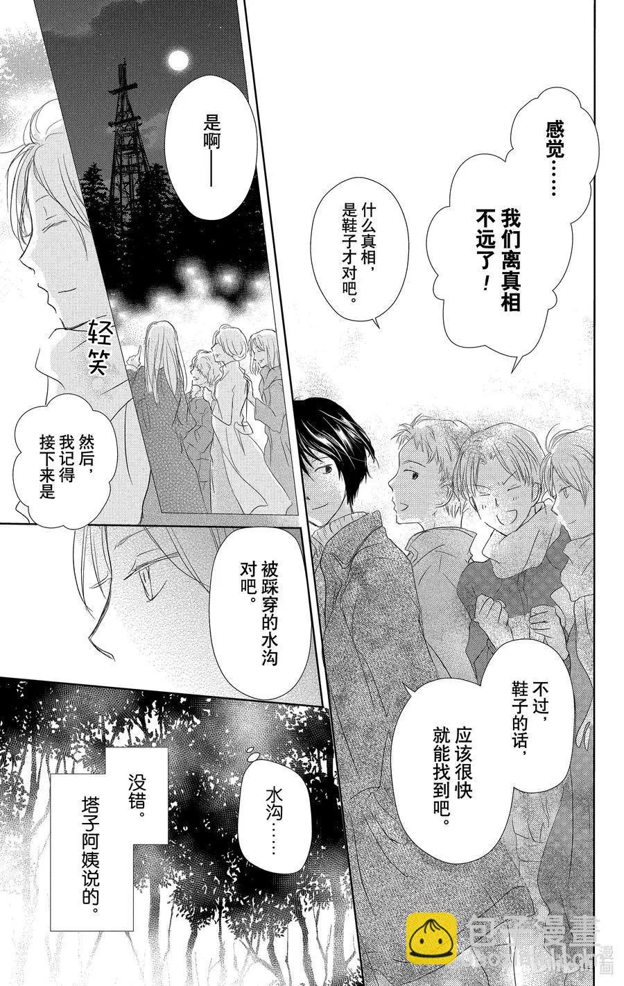 《妖怪联络簿》第109话 第26页
