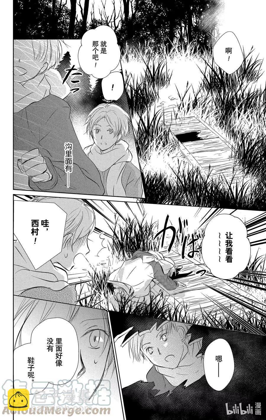 《妖怪联络簿》第109话 第27页