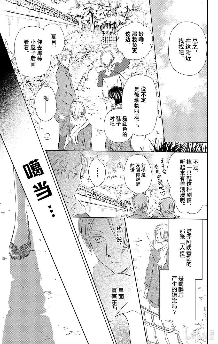 《妖怪联络簿》第109话 第28页