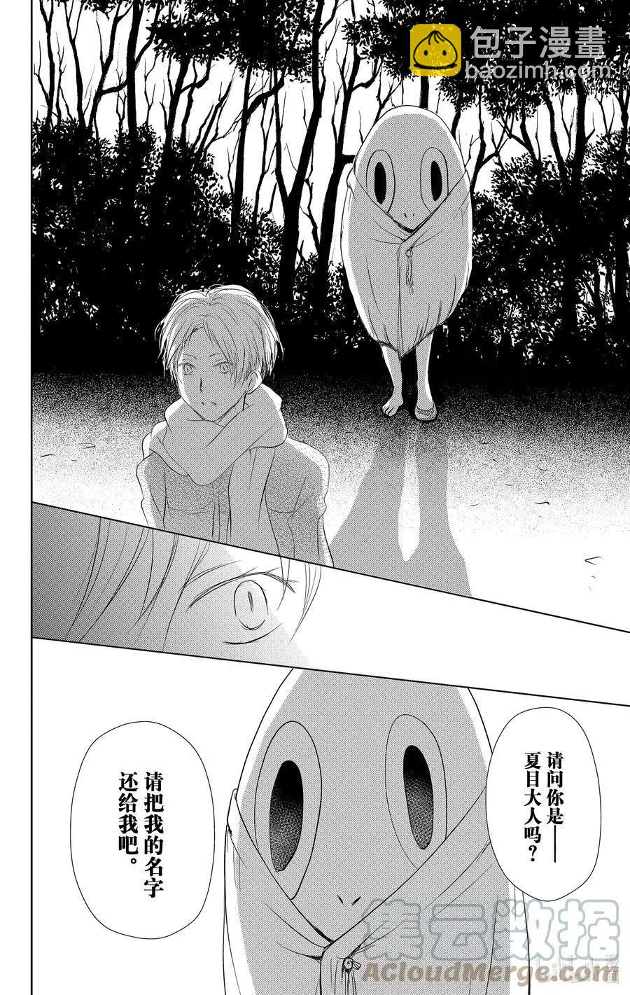 《妖怪联络簿》第109话 第29页