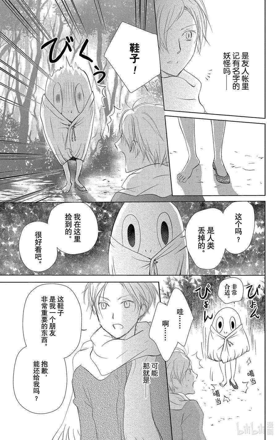 《妖怪联络簿》第109话 第30页