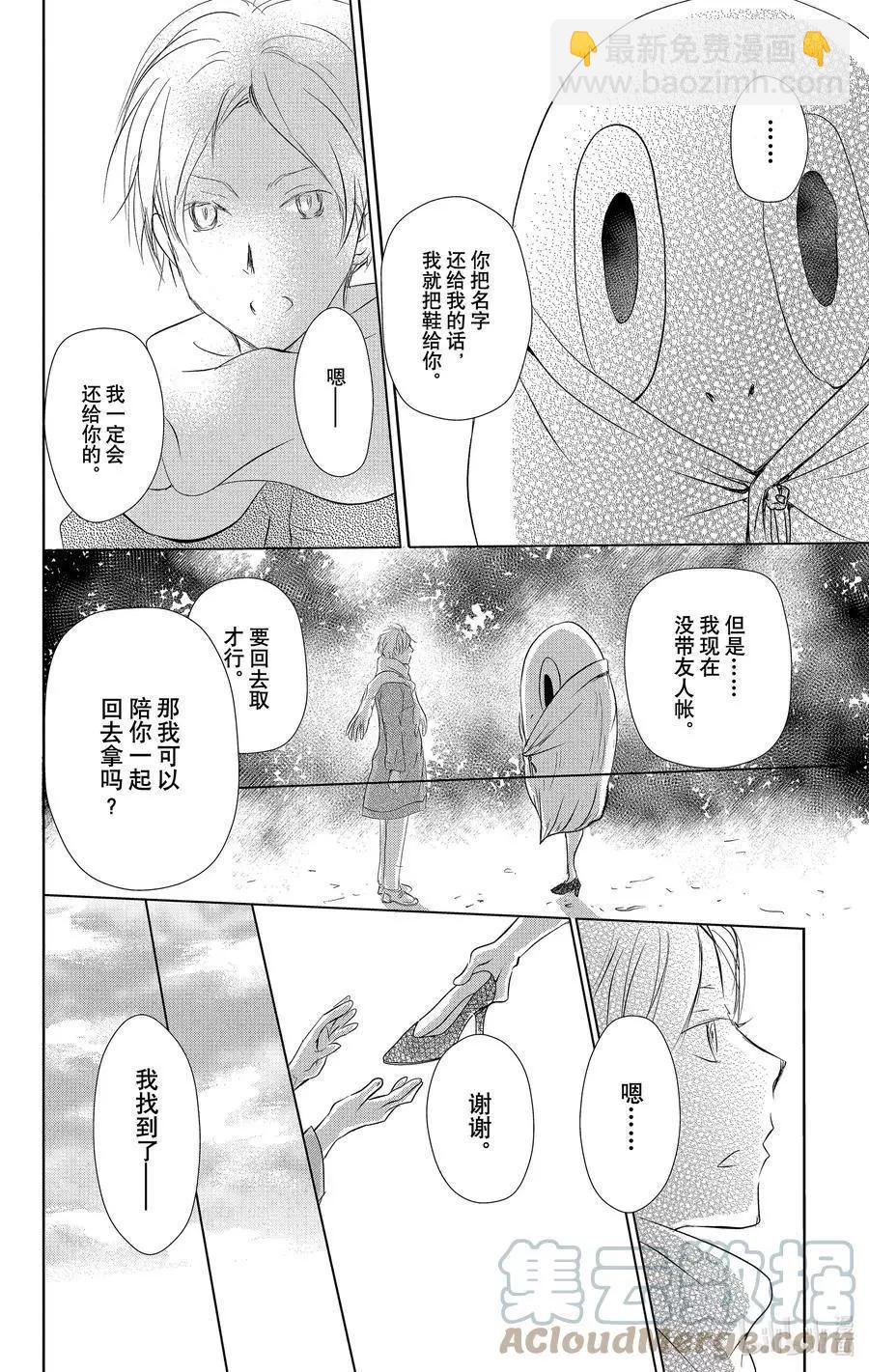 《妖怪联络簿》第109话 第31页