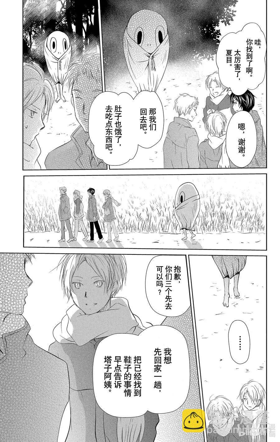 《妖怪联络簿》第109话 第32页