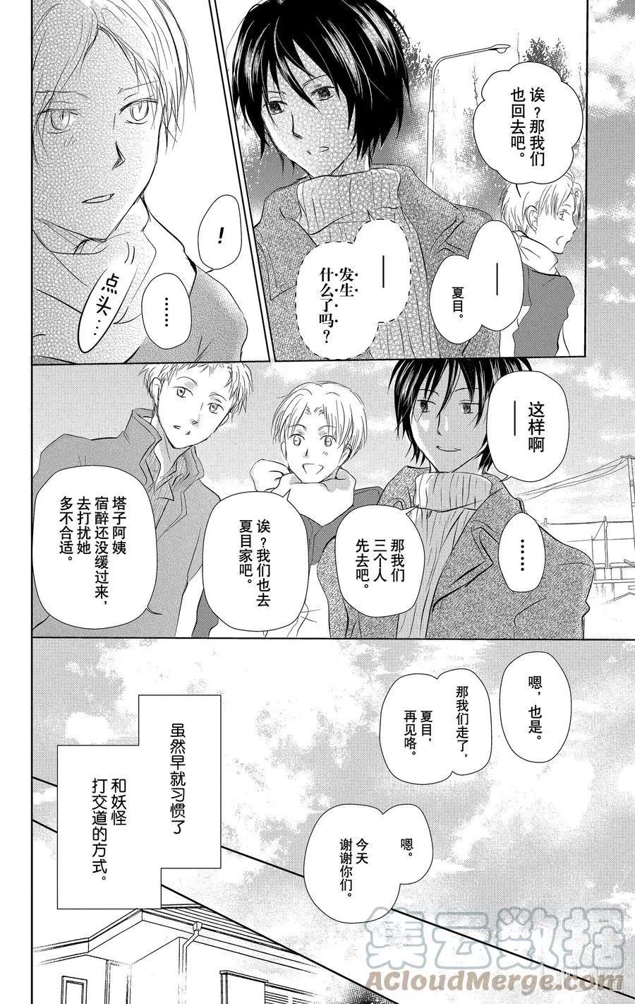 《妖怪联络簿》第109话 第33页