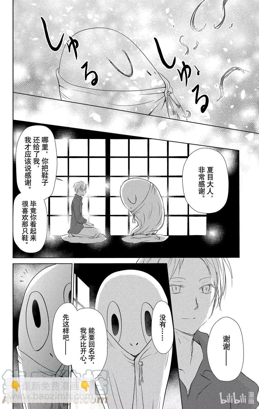 《妖怪联络簿》第109话 第35页