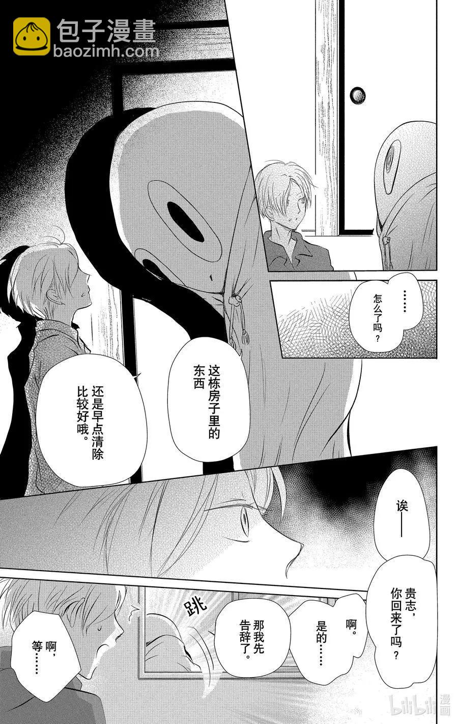 《妖怪联络簿》第109话 第36页