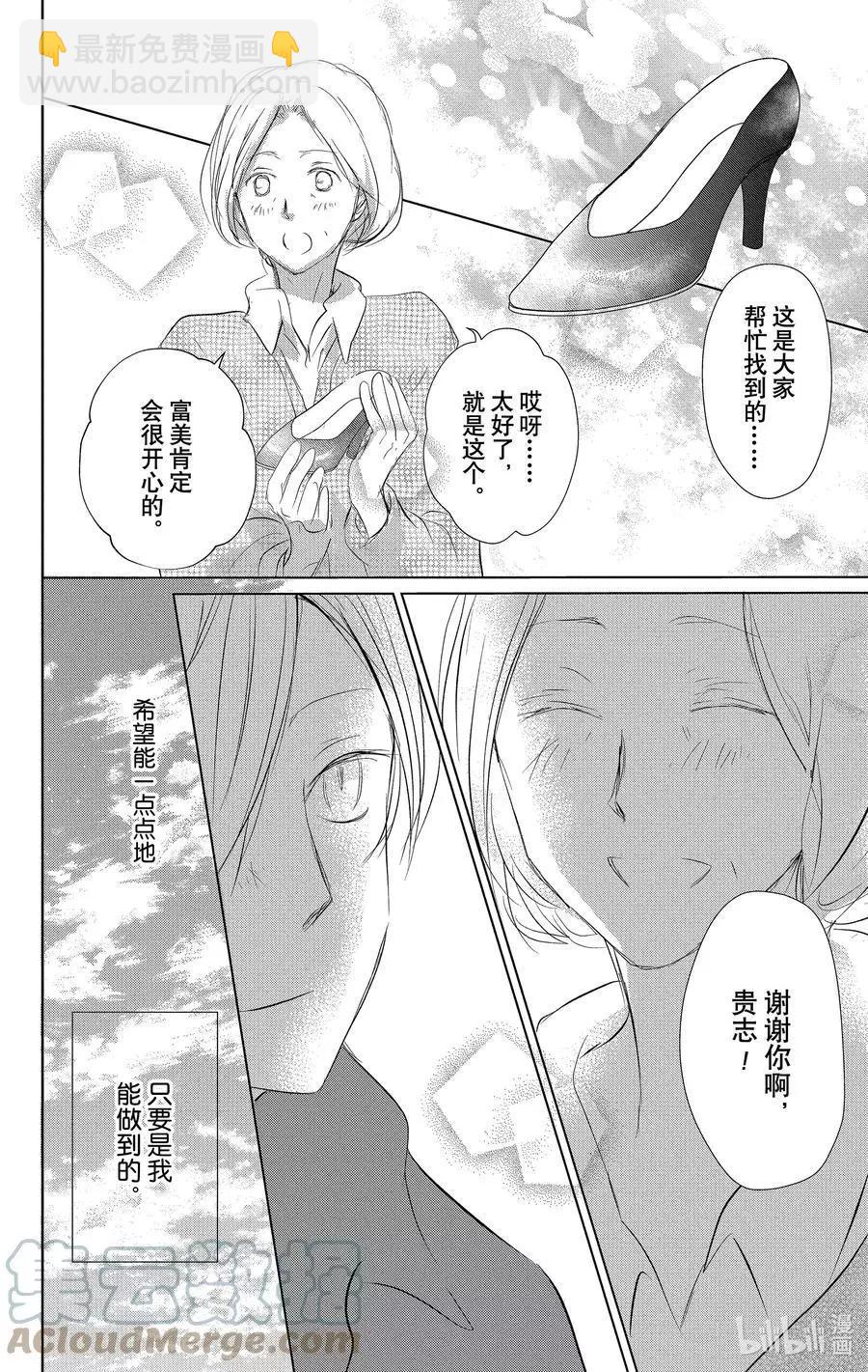 《妖怪联络簿》第109话 第37页