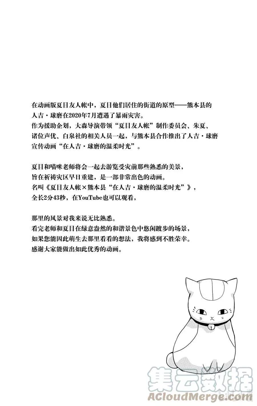 《妖怪联络簿》第109话 第3页