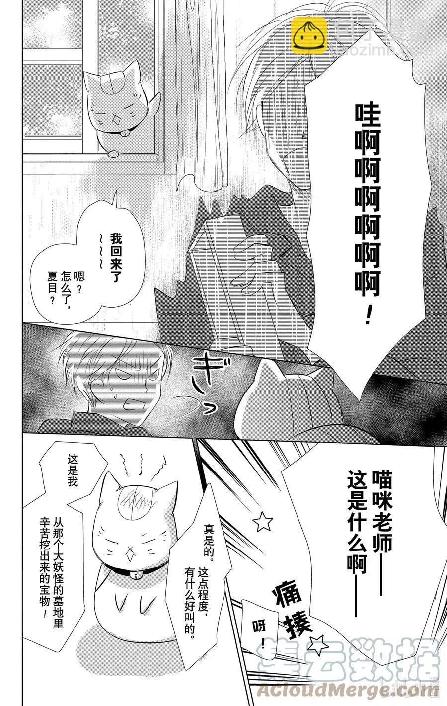 《妖怪联络簿》第109话 第41页