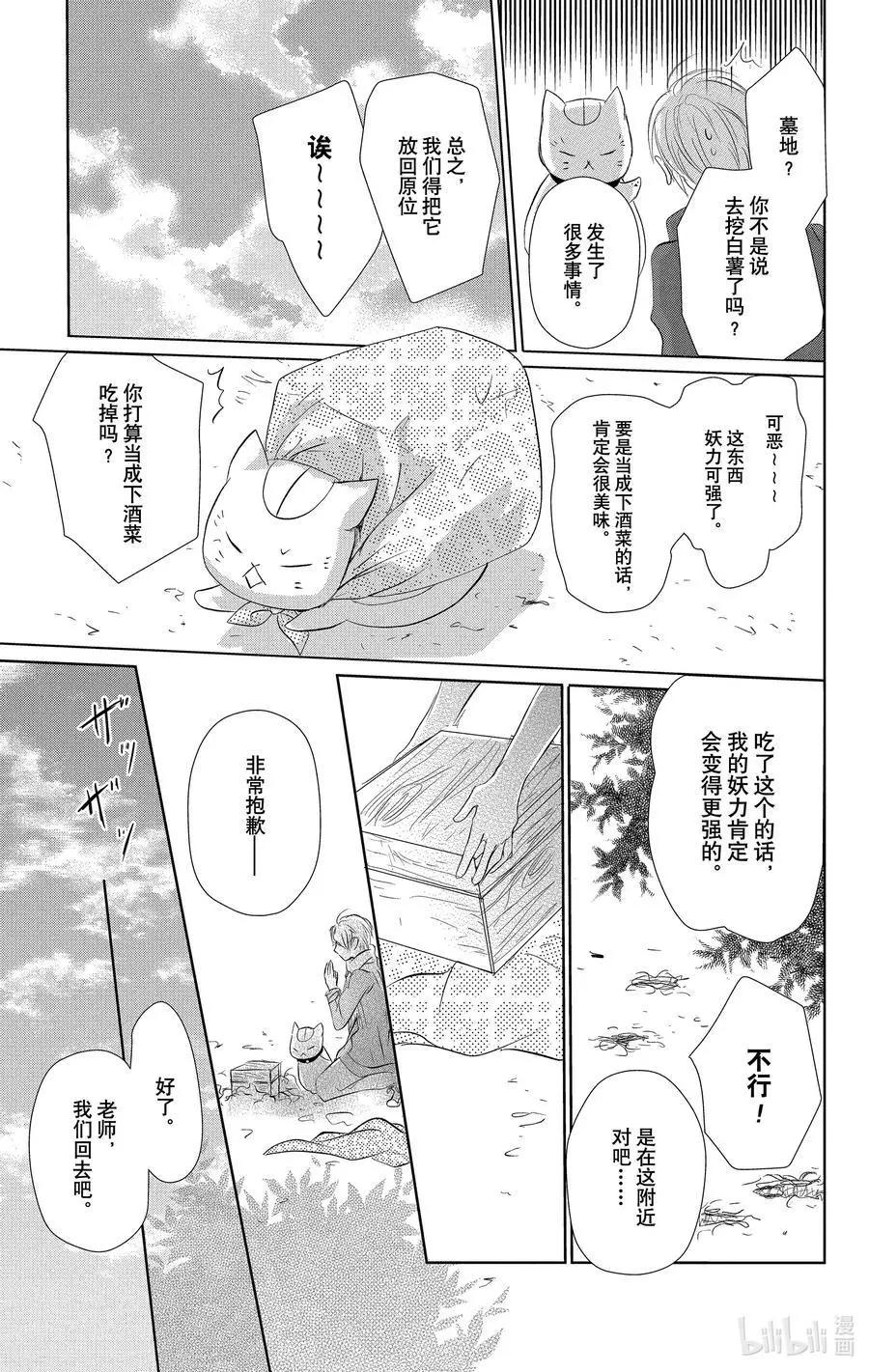 《妖怪联络簿》第109话 第42页
