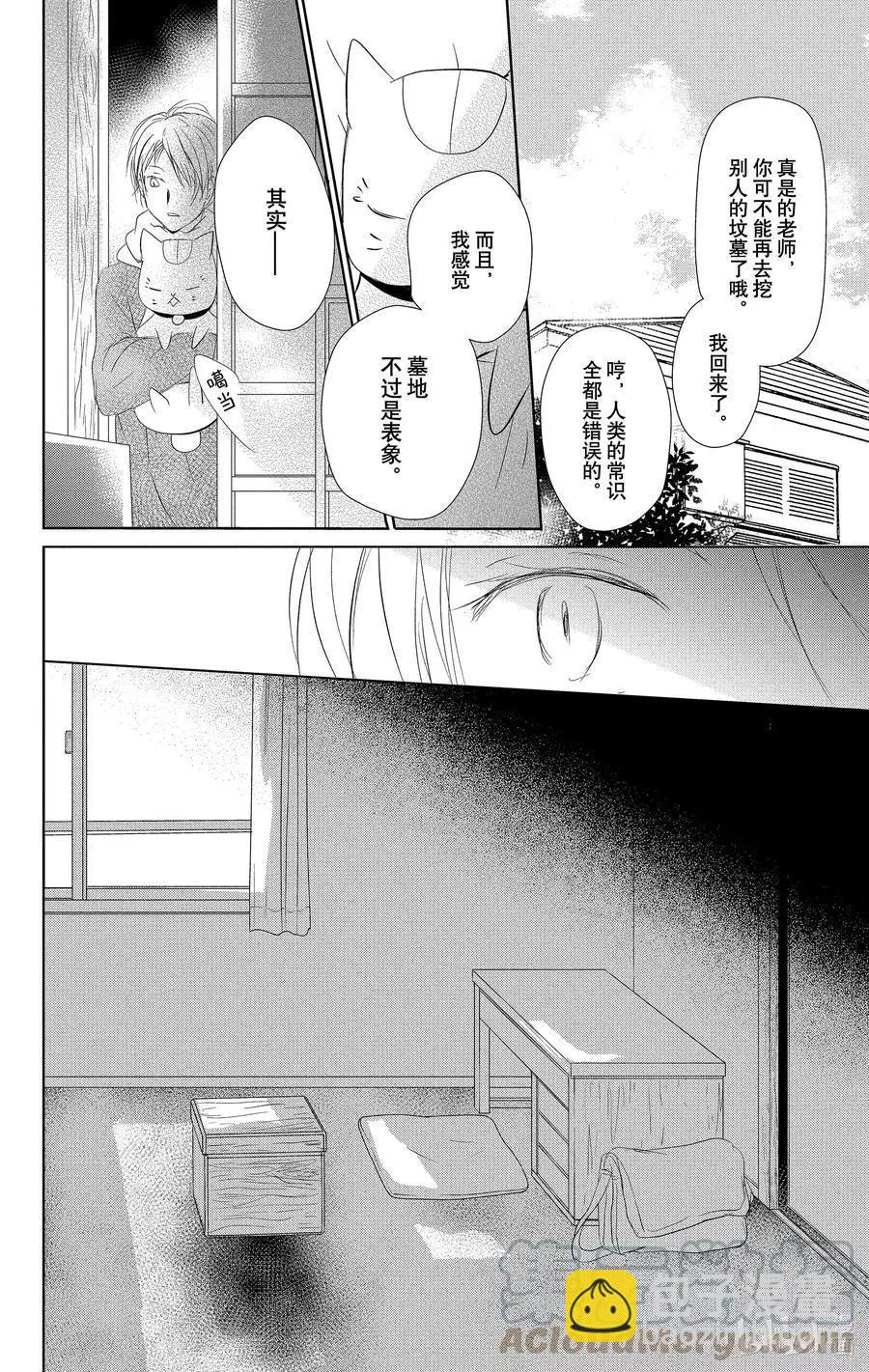 《妖怪联络簿》第109话 第43页