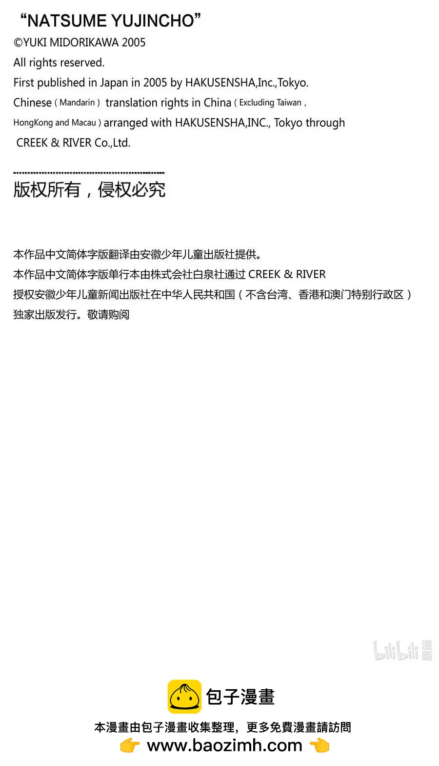 《妖怪联络簿》第109话 第44页