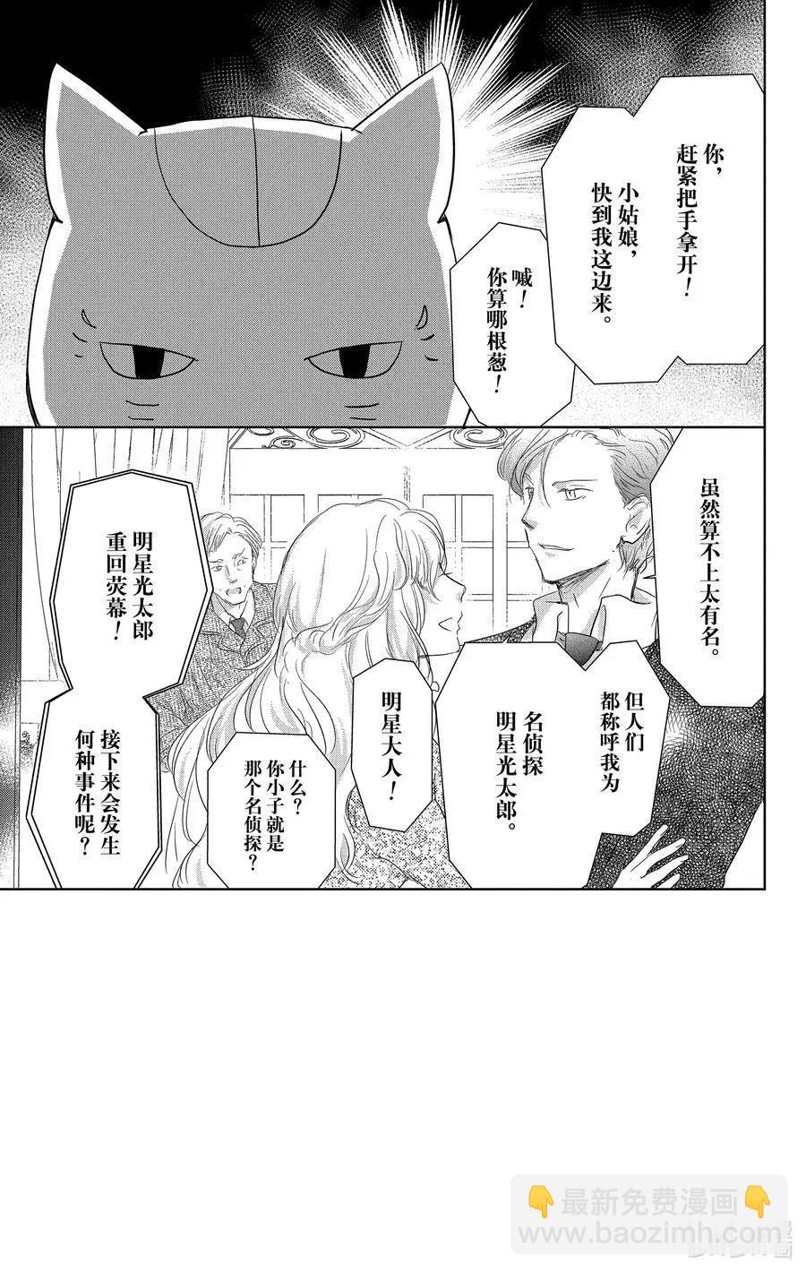 《妖怪联络簿》第109话 第4页