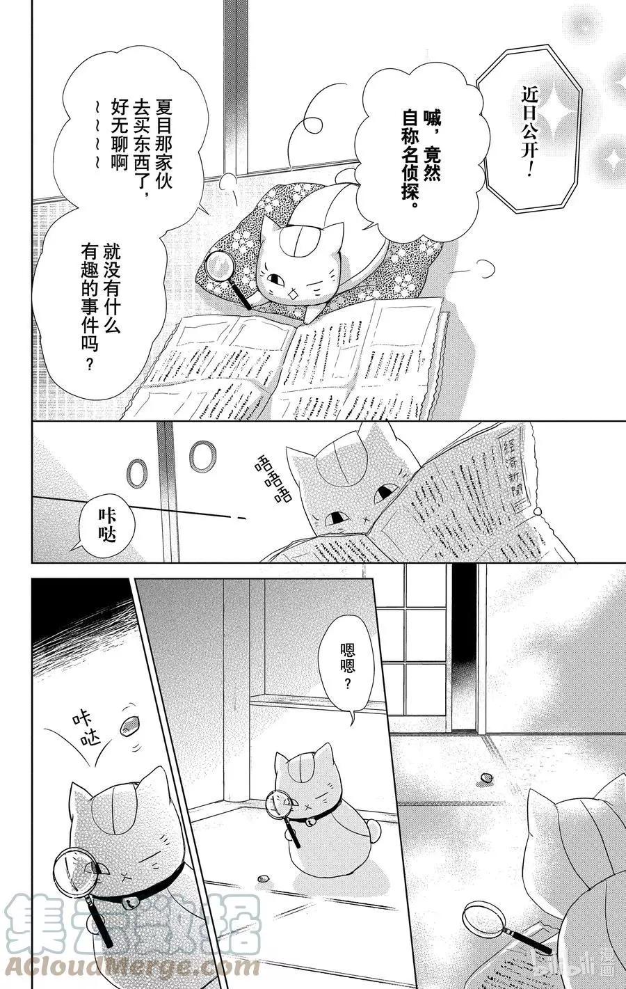 《妖怪联络簿》第109话 第5页