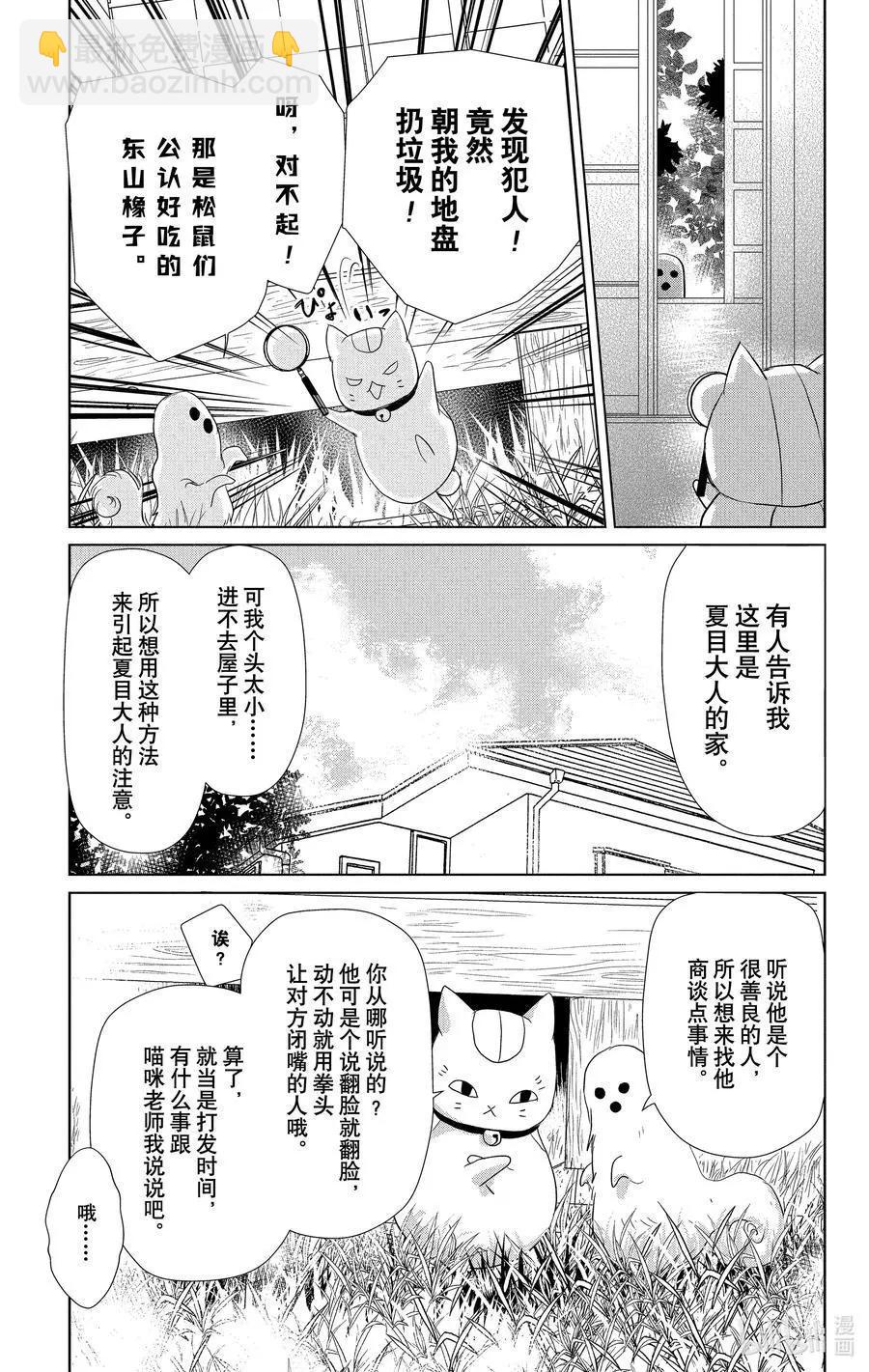 《妖怪联络簿》第109话 第6页