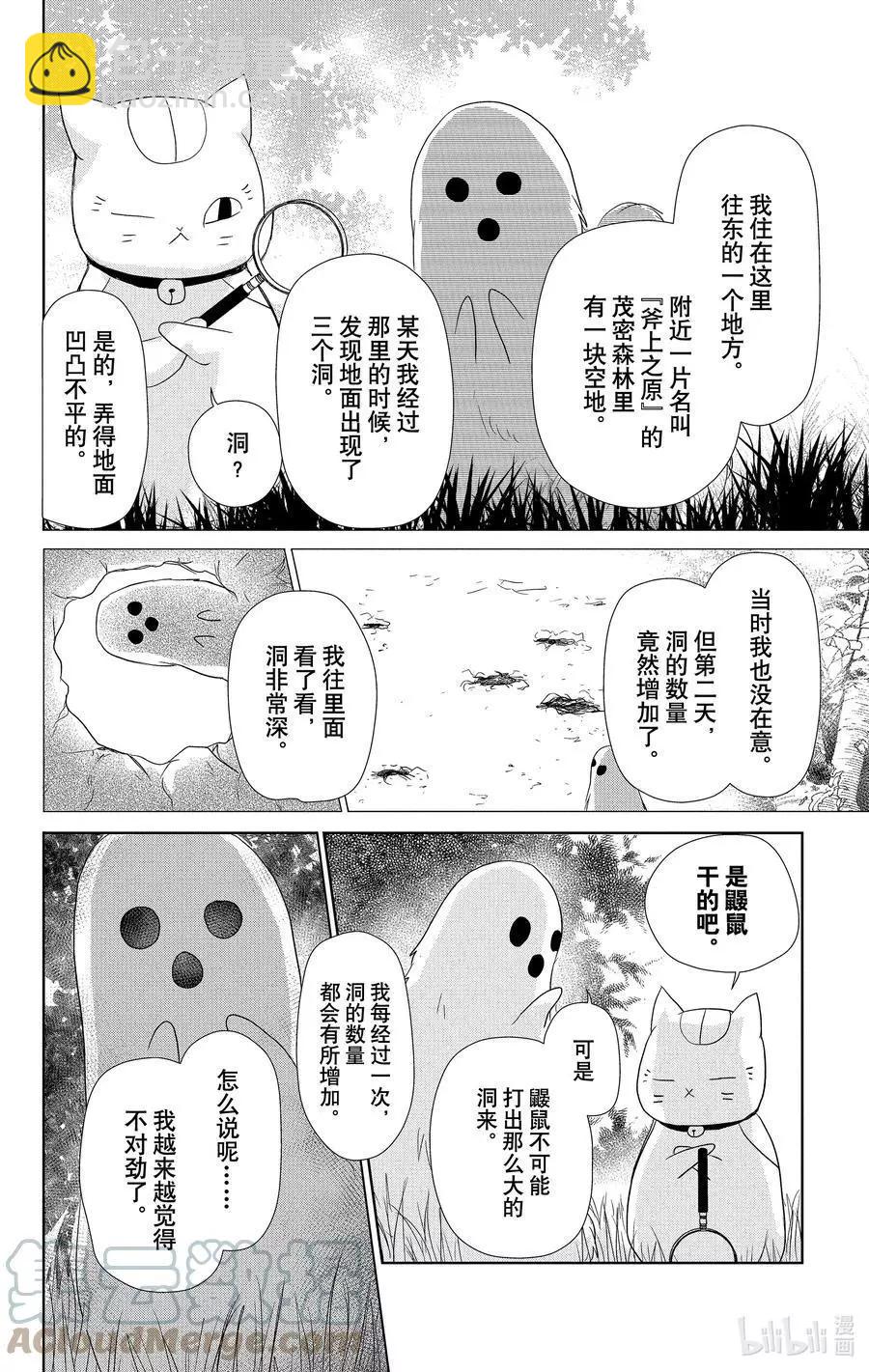 《妖怪联络簿》第109话 第7页