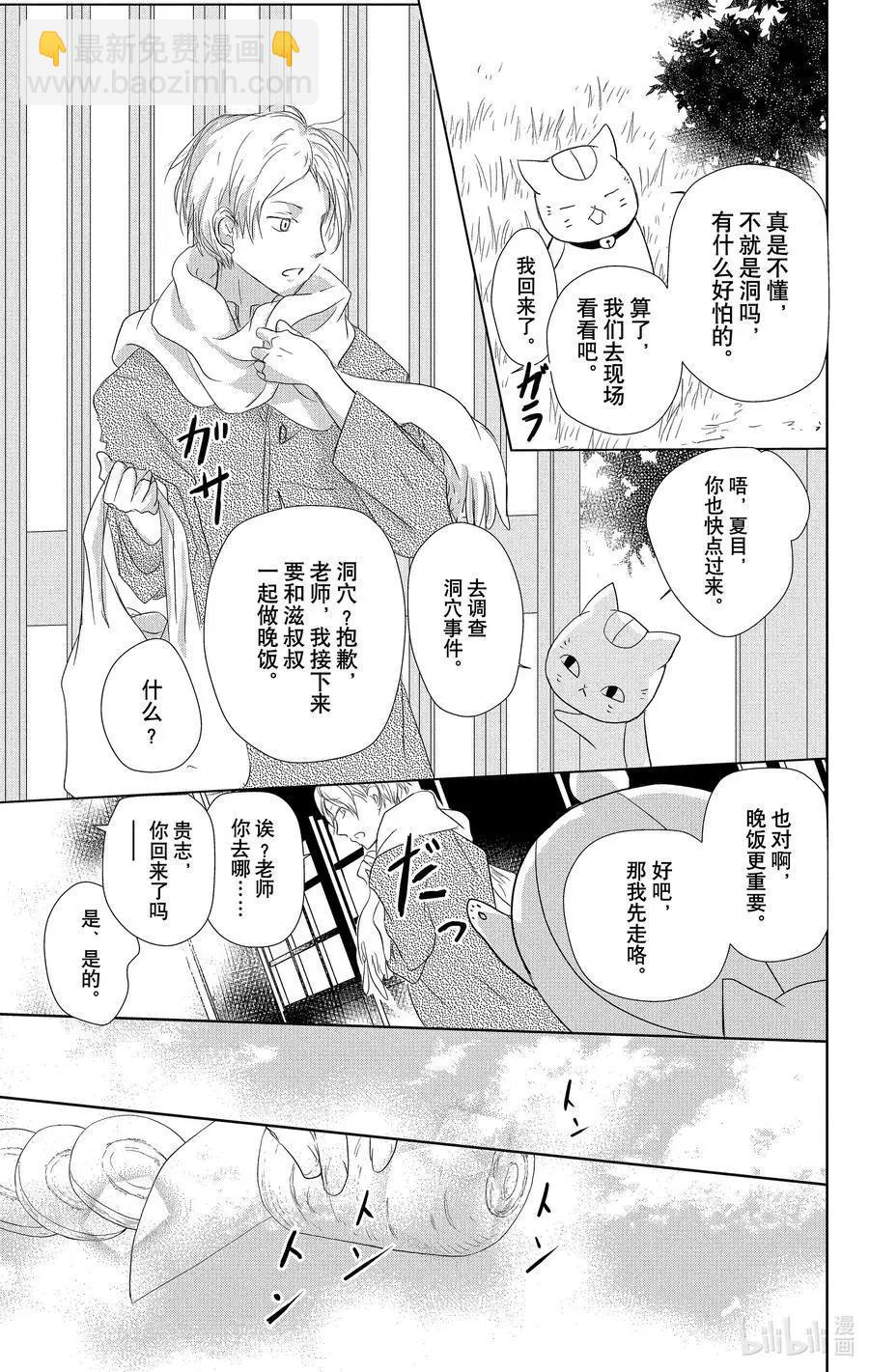 《妖怪联络簿》第109话 第8页