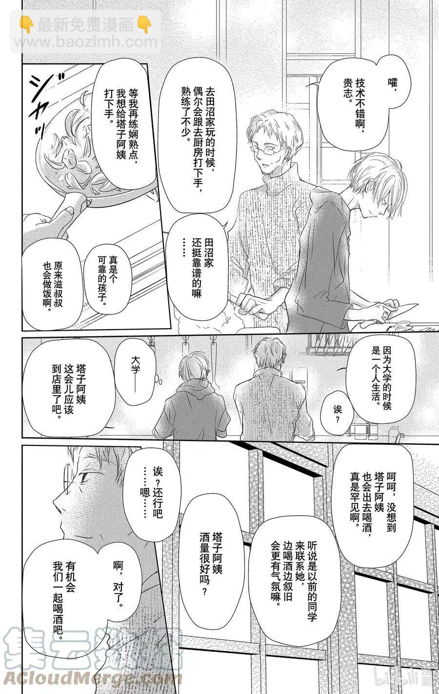 《妖怪联络簿》第109话 第9页
