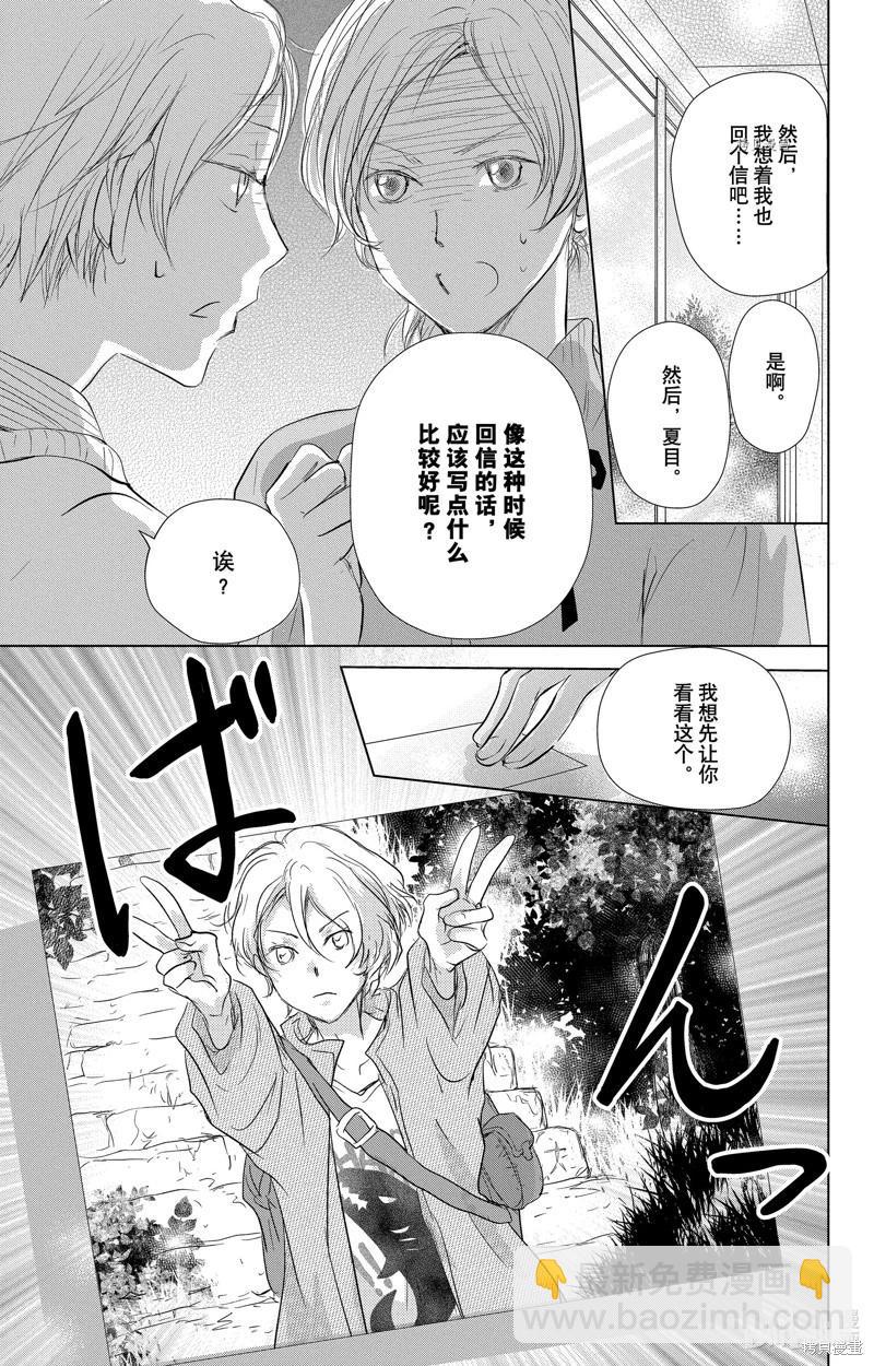《妖怪联络簿》第112话 第12页