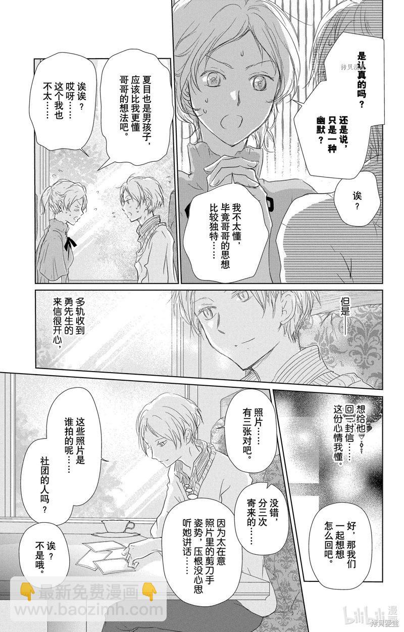 《妖怪联络簿》第112话 第14页