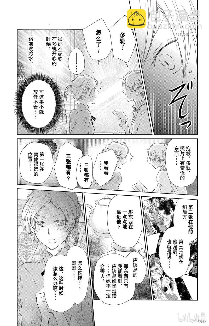 《妖怪联络簿》第112话 第16页