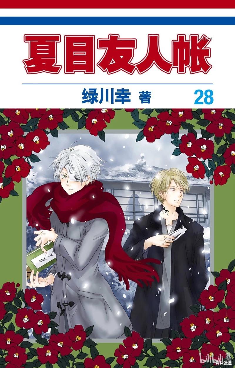 《妖怪联络簿》第112话 第1页