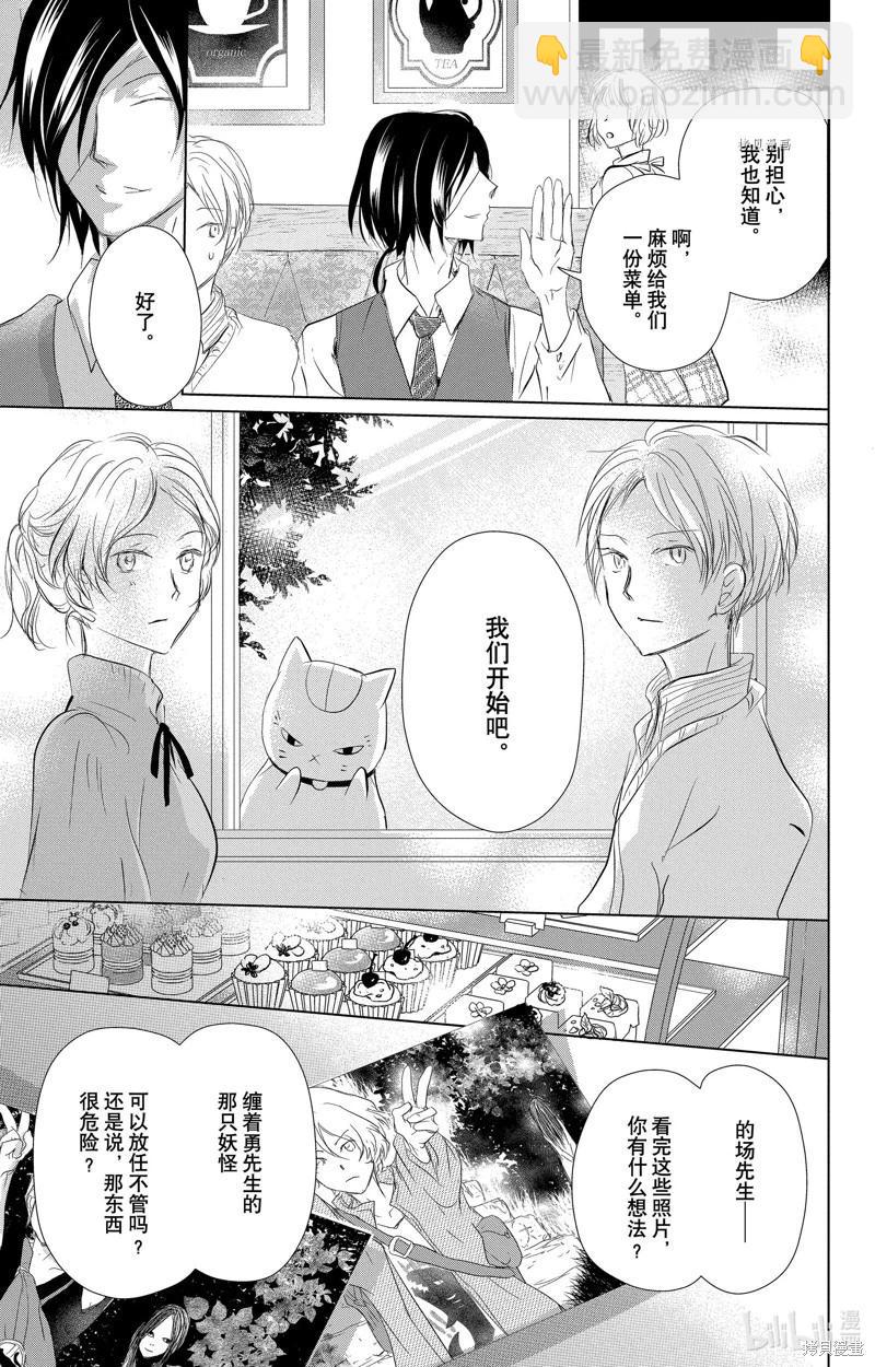《妖怪联络簿》第112话 第22页