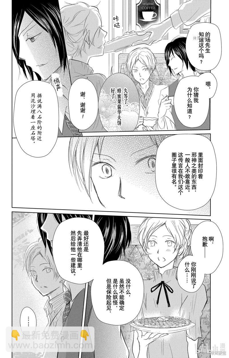 《妖怪联络簿》第112话 第25页