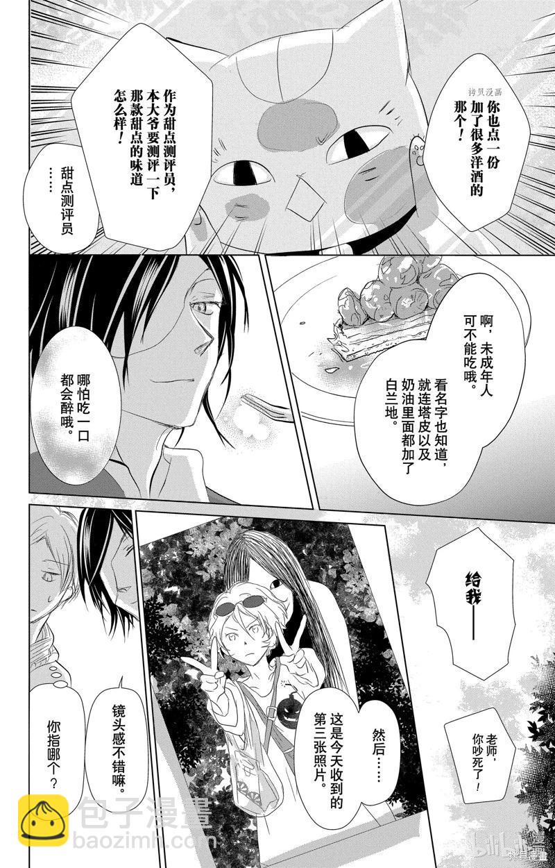 《妖怪联络簿》第112话 第29页