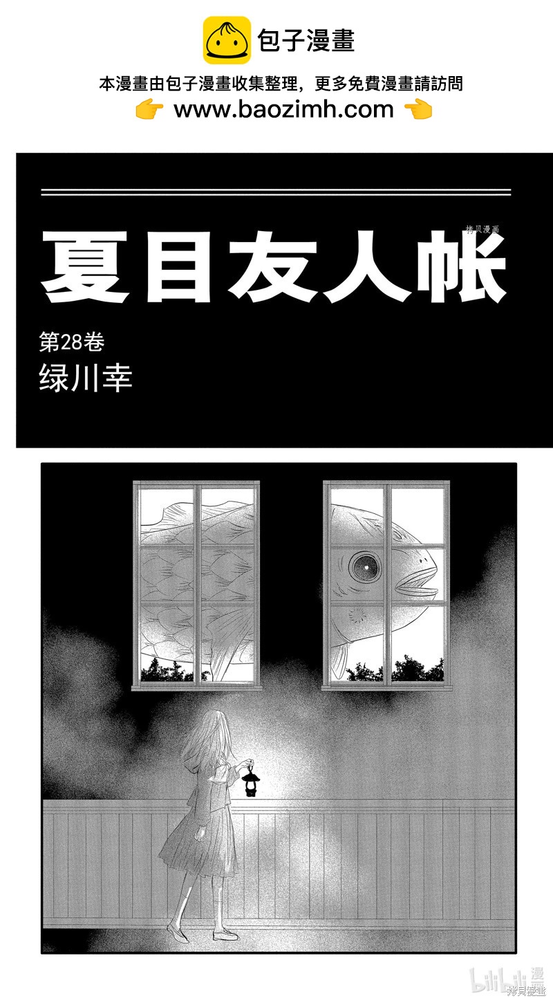 《妖怪联络簿》第112话 第2页