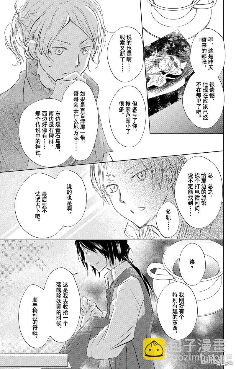 《妖怪联络簿》第112话 第32页