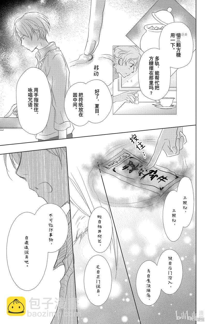 《妖怪联络簿》第112话 第34页