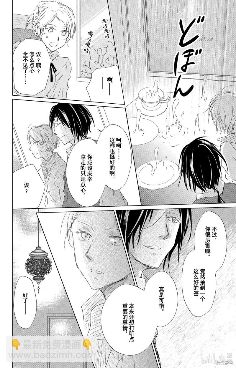 《妖怪联络簿》第112话 第37页