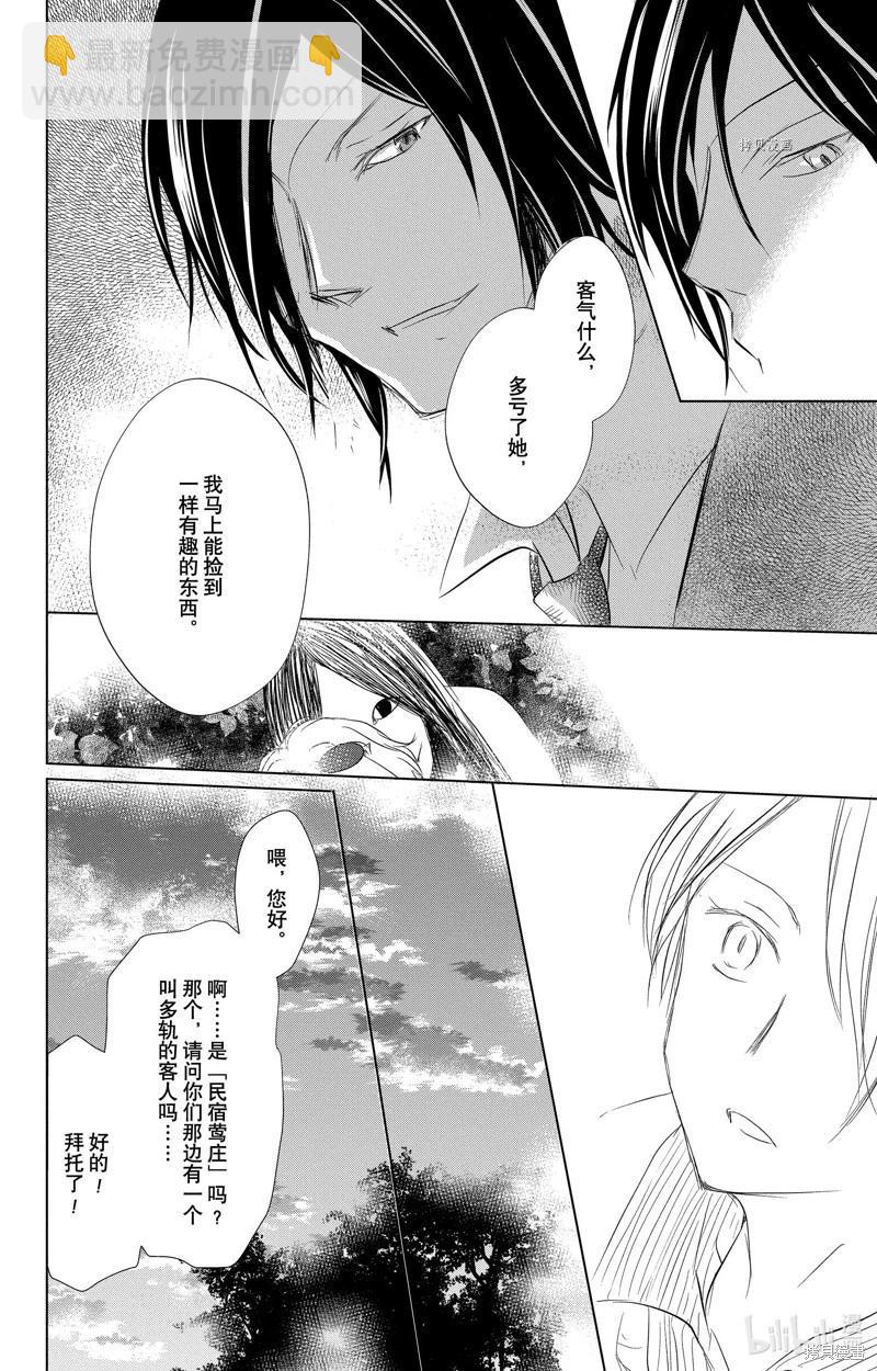 《妖怪联络簿》第112话 第39页