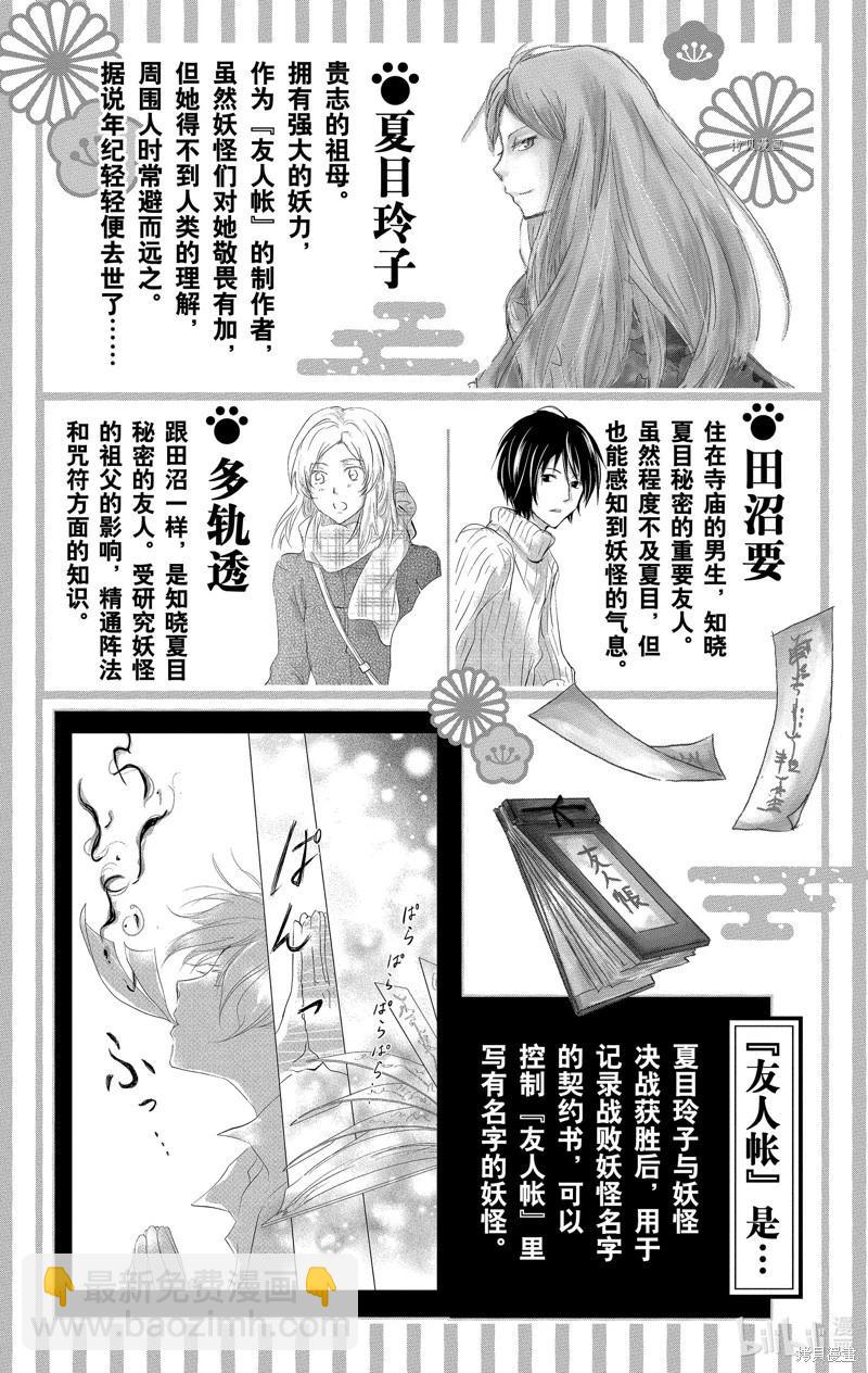 《妖怪联络簿》第112话 第4页