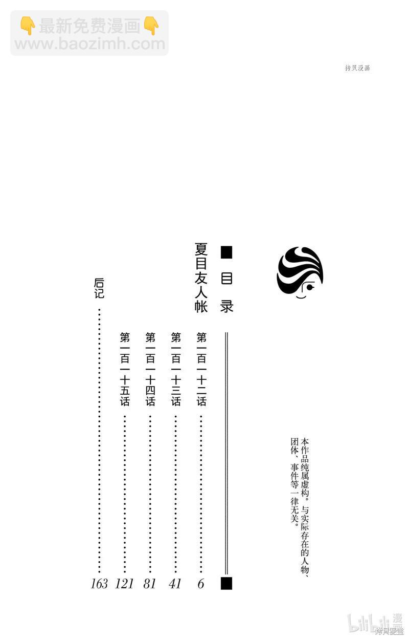 《妖怪联络簿》第112话 第5页