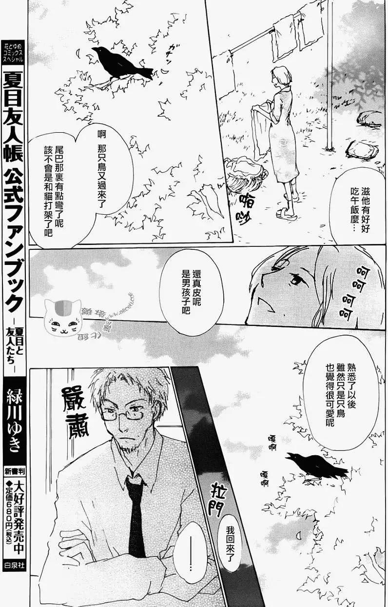 《妖怪联络簿》第066回 塔子和滋 第12页