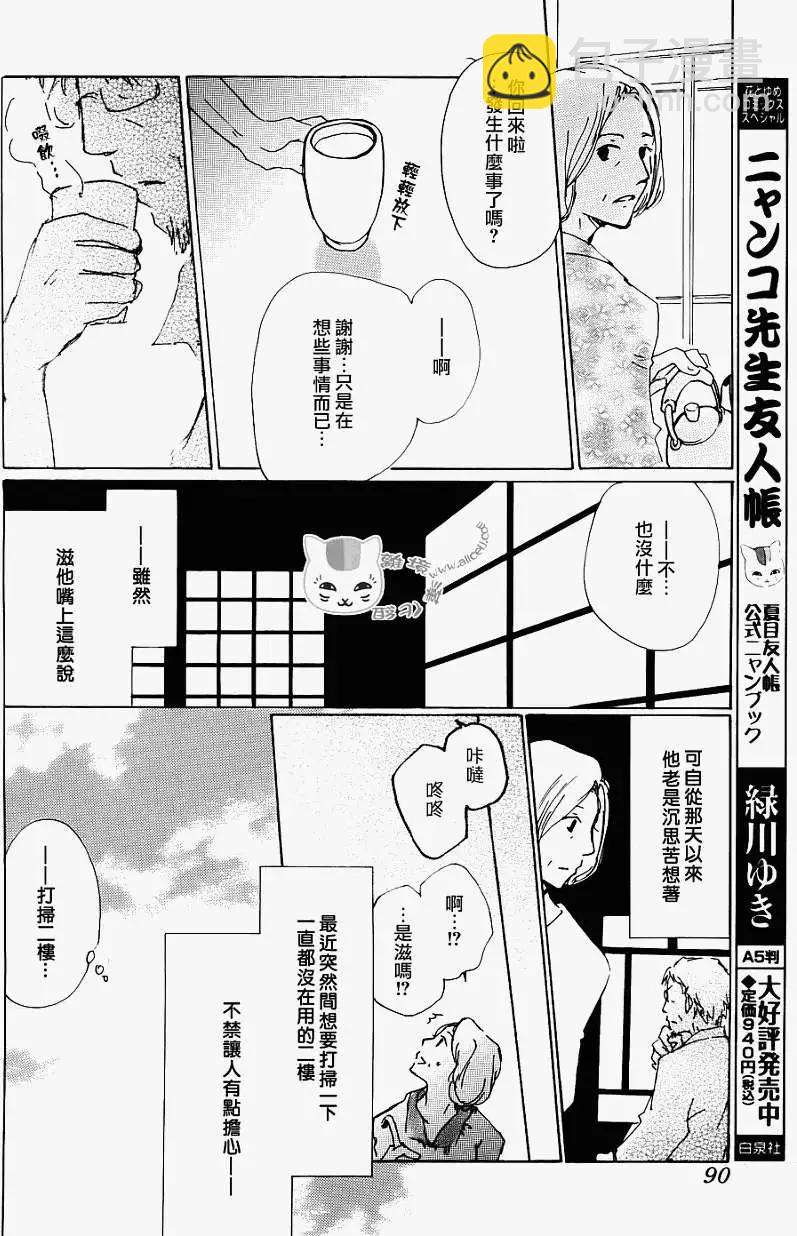 《妖怪联络簿》第066回 塔子和滋 第13页