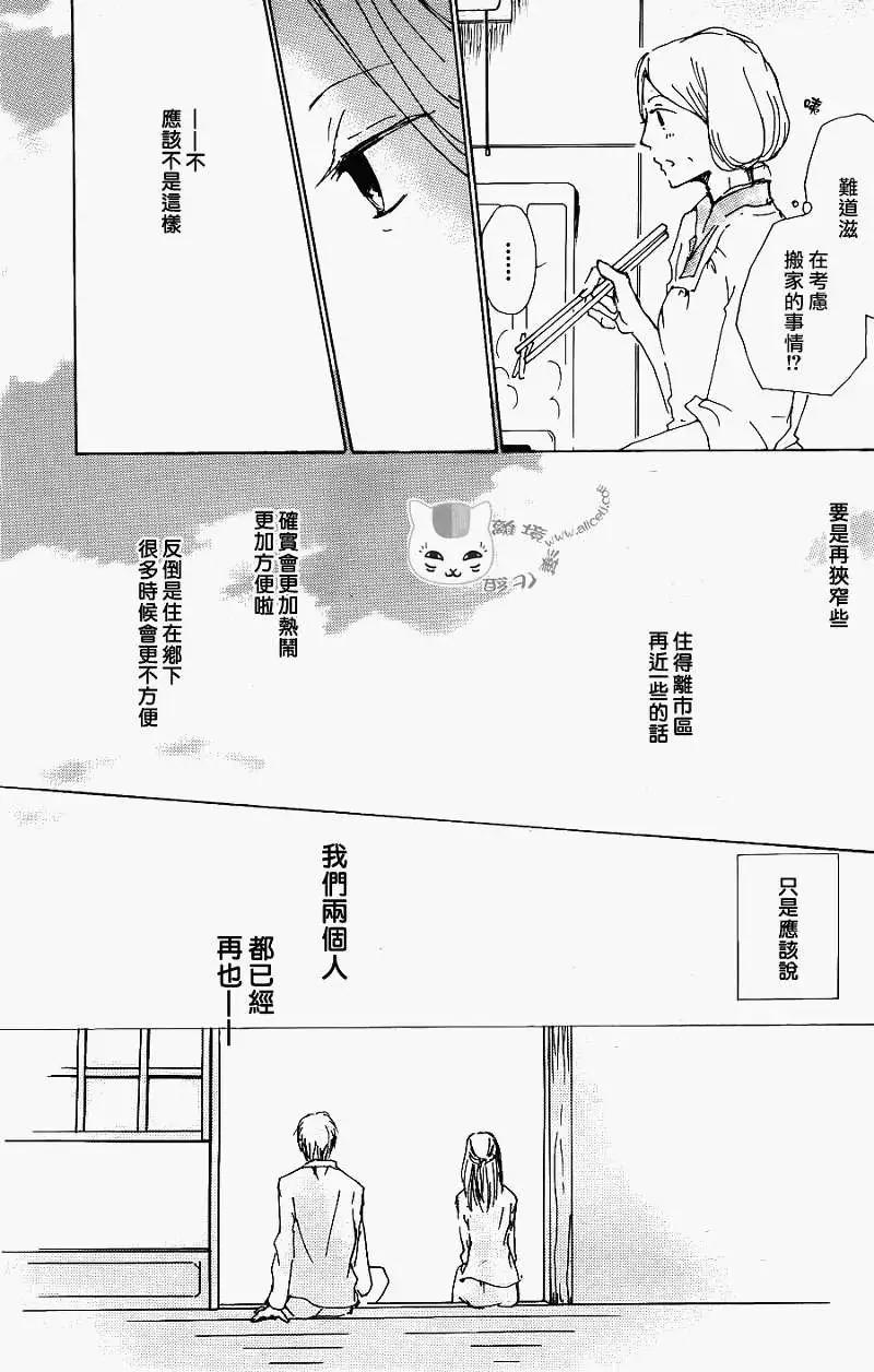 《妖怪联络簿》第066回 塔子和滋 第14页