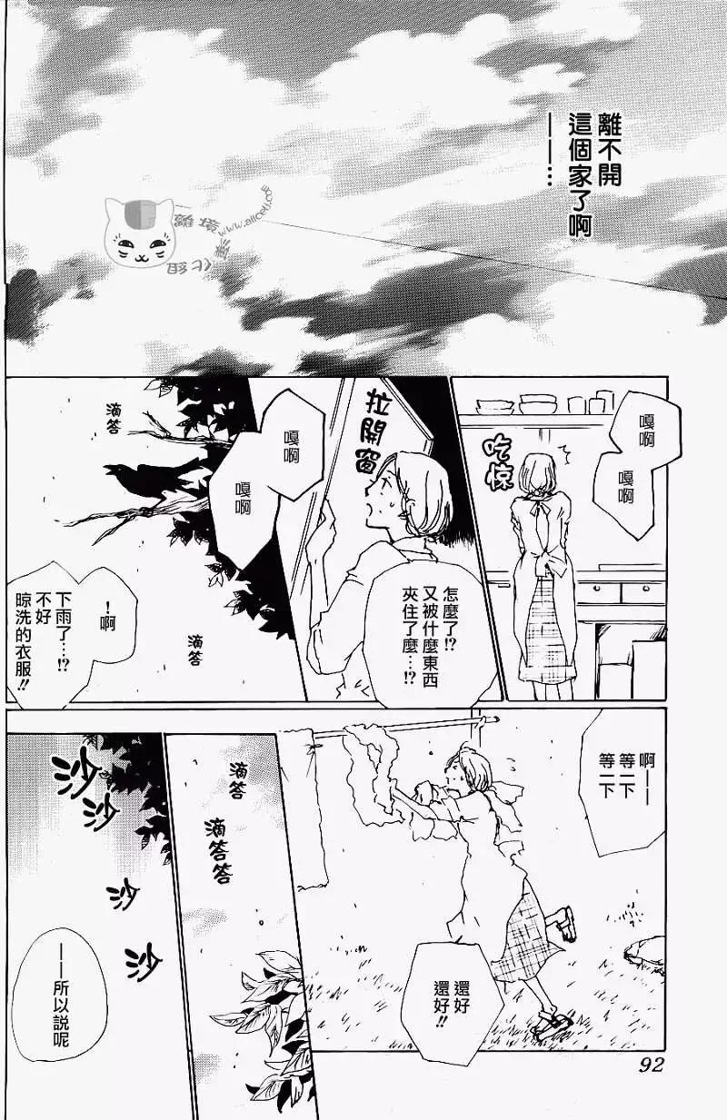 《妖怪联络簿》第066回 塔子和滋 第15页