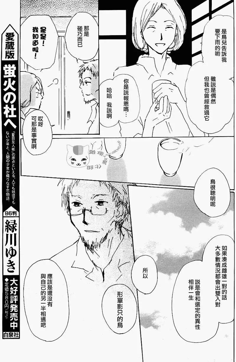 《妖怪联络簿》第066回 塔子和滋 第16页