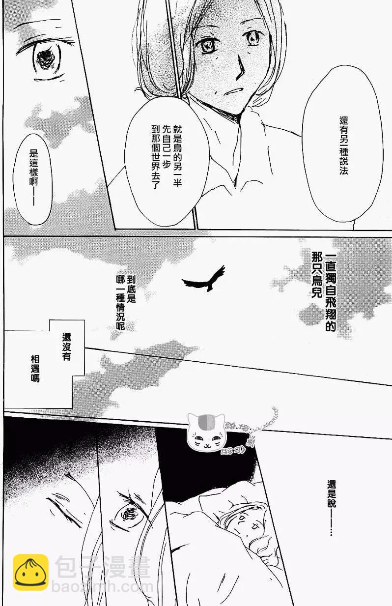 《妖怪联络簿》第066回 塔子和滋 第17页