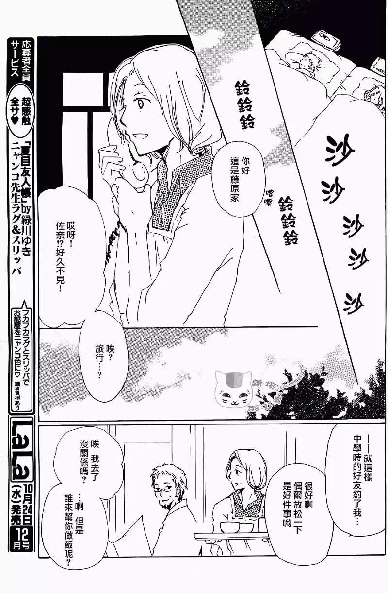 《妖怪联络簿》第066回 塔子和滋 第18页