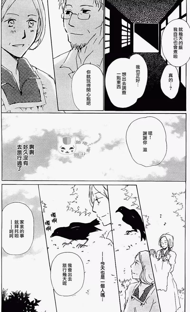 《妖怪联络簿》第066回 塔子和滋 第19页