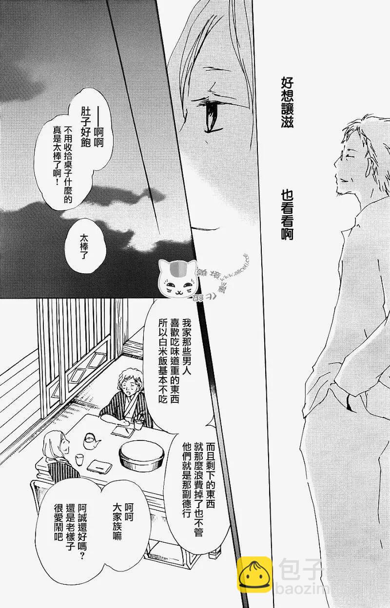 《妖怪联络簿》第066回 塔子和滋 第22页