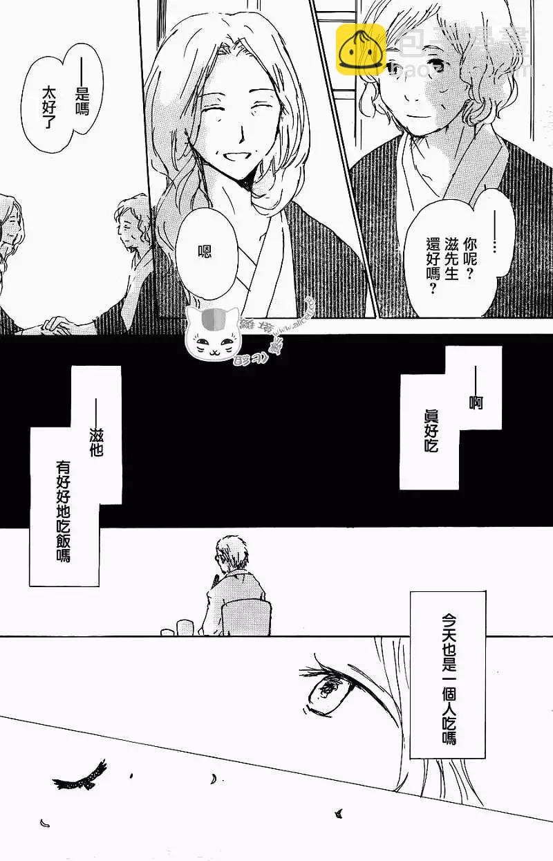 《妖怪联络簿》第066回 塔子和滋 第23页