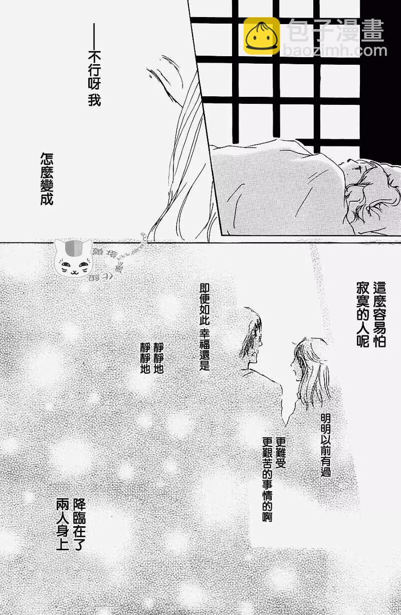 《妖怪联络簿》第066回 塔子和滋 第24页