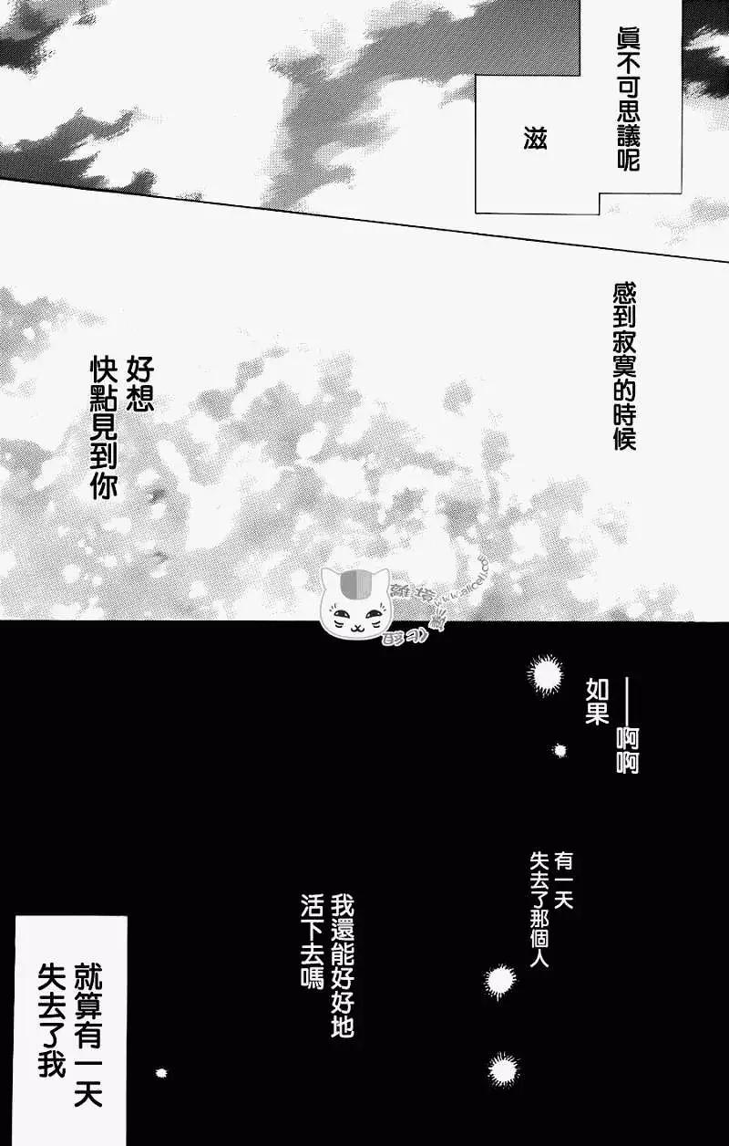 《妖怪联络簿》第066回 塔子和滋 第25页